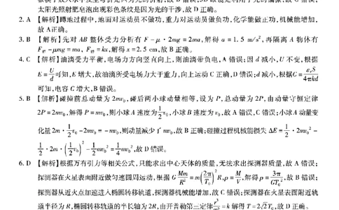 南开中学高2026届高三第四次质量检测物理答案_2025年12月_251206重庆市南开中学高2026届高三第四次质量检测（全科）_重庆市南开中学高2026届高三第四次质量检测物理