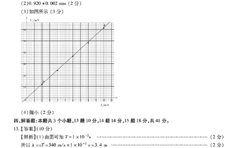 南开中学高2026届高三第四次质量检测物理答案_2025年12月_251206重庆市南开中学高2026届高三第四次质量检测（全科）_重庆市南开中学高2026届高三第四次质量检测物理