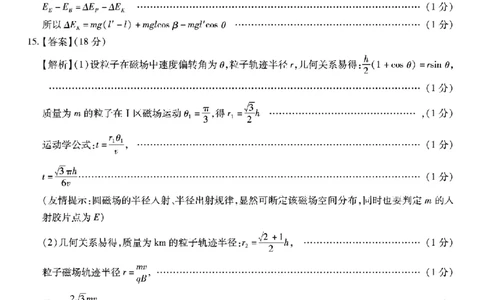 南开中学高2026届高三第四次质量检测物理答案_2025年12月_251206重庆市南开中学高2026届高三第四次质量检测（全科）_重庆市南开中学高2026届高三第四次质量检测物理