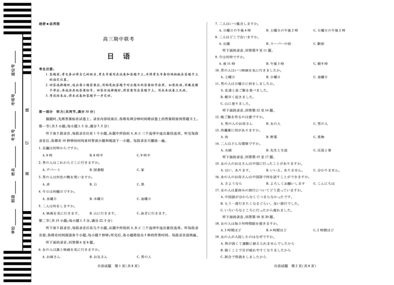 日语天一大联考&middot;安徽省高三上学期11月期中联考_251115天一大联考&middot;安徽省高三上学期11月期中联考（全科）
