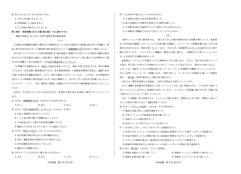 日语天一大联考&middot;安徽省高三上学期11月期中联考_251115天一大联考&middot;安徽省高三上学期11月期中联考（全科）