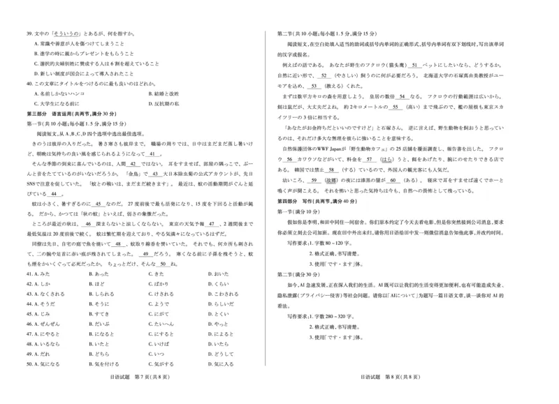 日语天一大联考&middot;安徽省高三上学期11月期中联考_251115天一大联考&middot;安徽省高三上学期11月期中联考（全科）
