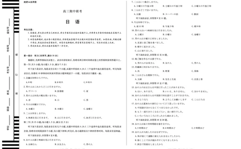 日语天一大联考&middot;安徽省高三上学期11月期中联考_251115天一大联考&middot;安徽省高三上学期11月期中联考（全科）