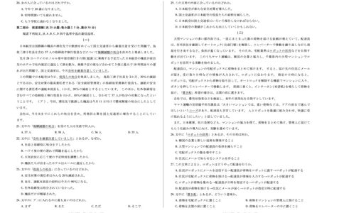 日语天一大联考&middot;安徽省高三上学期11月期中联考_251115天一大联考&middot;安徽省高三上学期11月期中联考（全科）