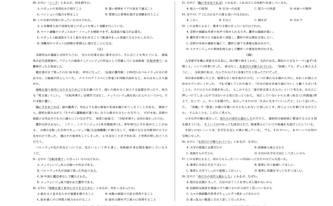 日语天一大联考&middot;安徽省高三上学期11月期中联考_251115天一大联考&middot;安徽省高三上学期11月期中联考（全科）