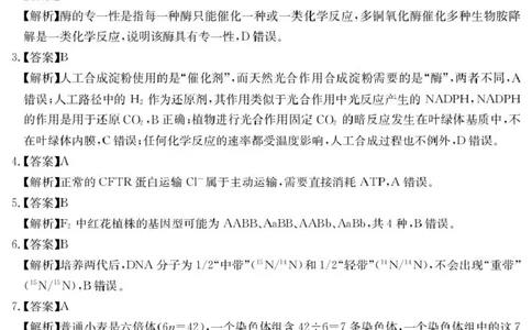 云南省名校联盟2026届高三上学期第三次联考生物答案_2025年12月_251227云南省名校联盟2026届高三上学期第三次联考（全科）