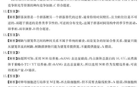 云南省名校联盟2026届高三上学期第三次联考生物答案_2025年12月_251227云南省名校联盟2026届高三上学期第三次联考（全科）