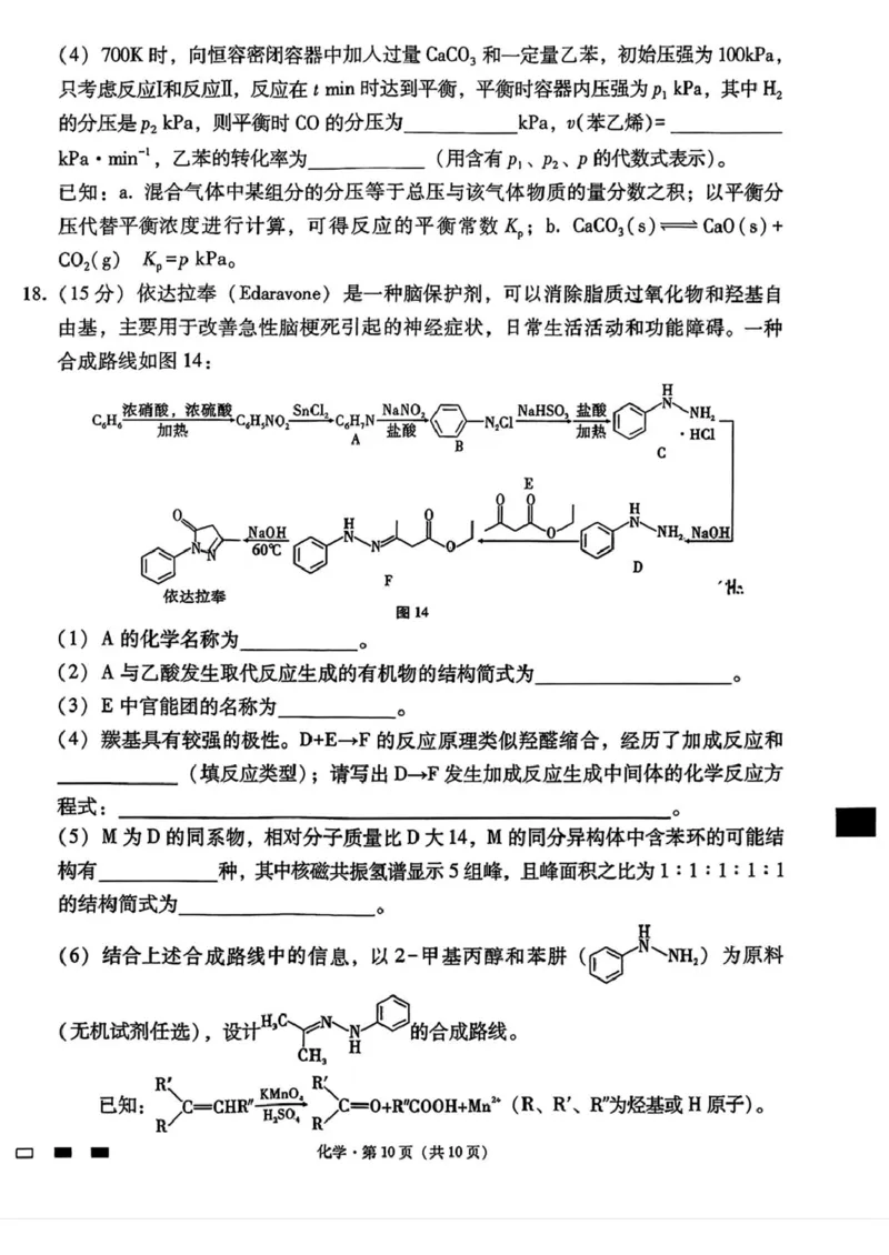 云南省昆明市云南师范大学附属中学2025-2026学年高三上学期适应性月考（四）化学试题_251104云南师范大学附属中学2025-2026学年高三上学期适应性月考（四）