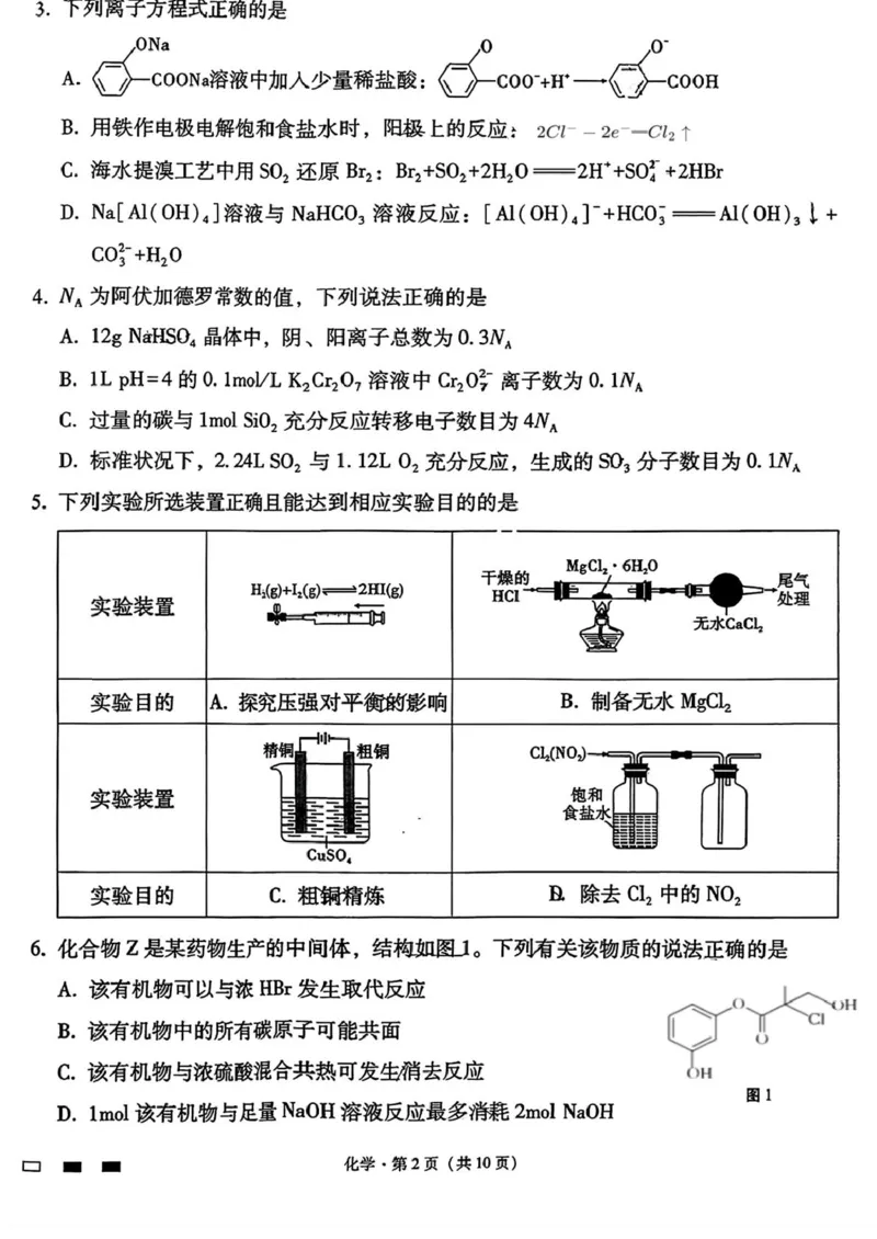 云南省昆明市云南师范大学附属中学2025-2026学年高三上学期适应性月考（四）化学试题_251104云南师范大学附属中学2025-2026学年高三上学期适应性月考（四）