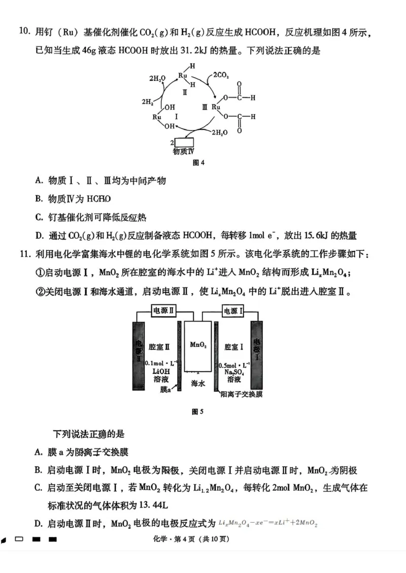 云南省昆明市云南师范大学附属中学2025-2026学年高三上学期适应性月考（四）化学试题_251104云南师范大学附属中学2025-2026学年高三上学期适应性月考（四）