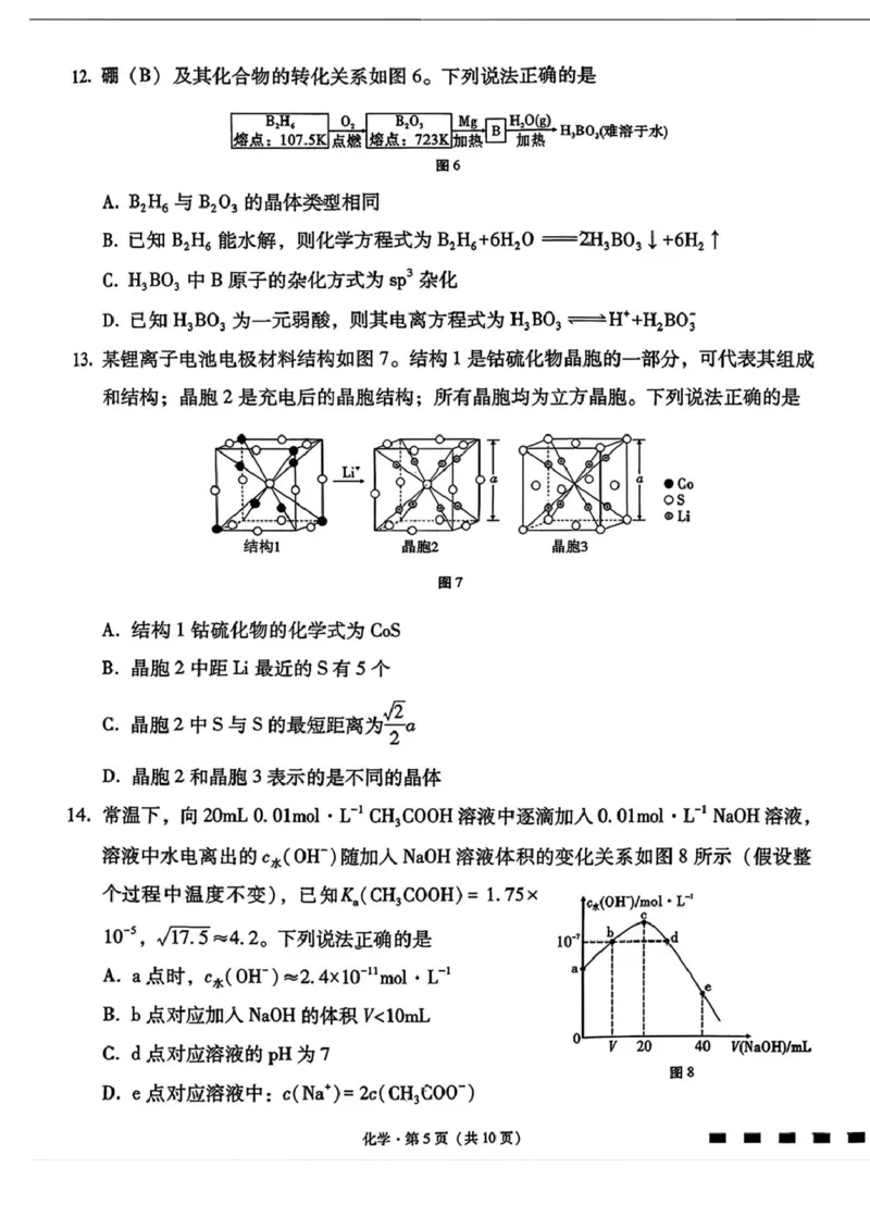 云南省昆明市云南师范大学附属中学2025-2026学年高三上学期适应性月考（四）化学试题_251104云南师范大学附属中学2025-2026学年高三上学期适应性月考（四）