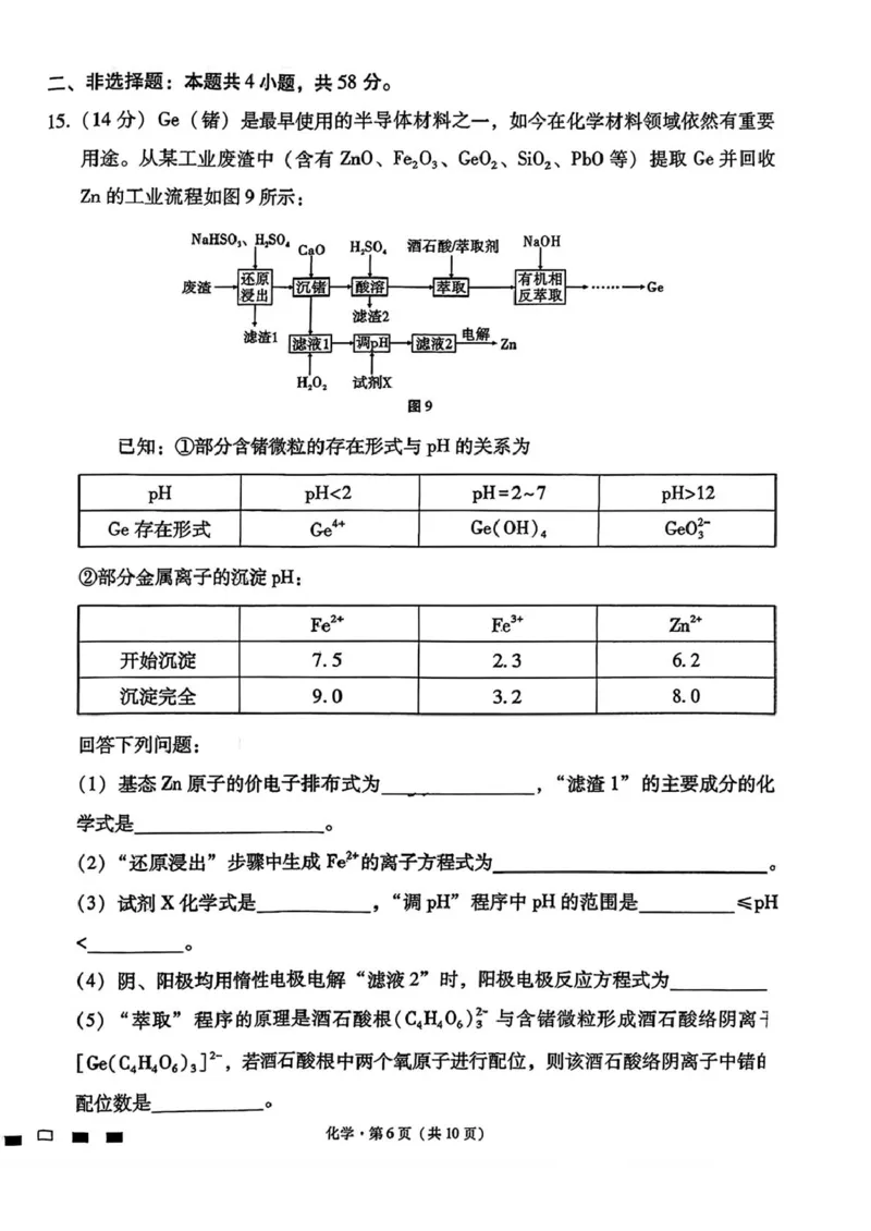 云南省昆明市云南师范大学附属中学2025-2026学年高三上学期适应性月考（四）化学试题_251104云南师范大学附属中学2025-2026学年高三上学期适应性月考（四）