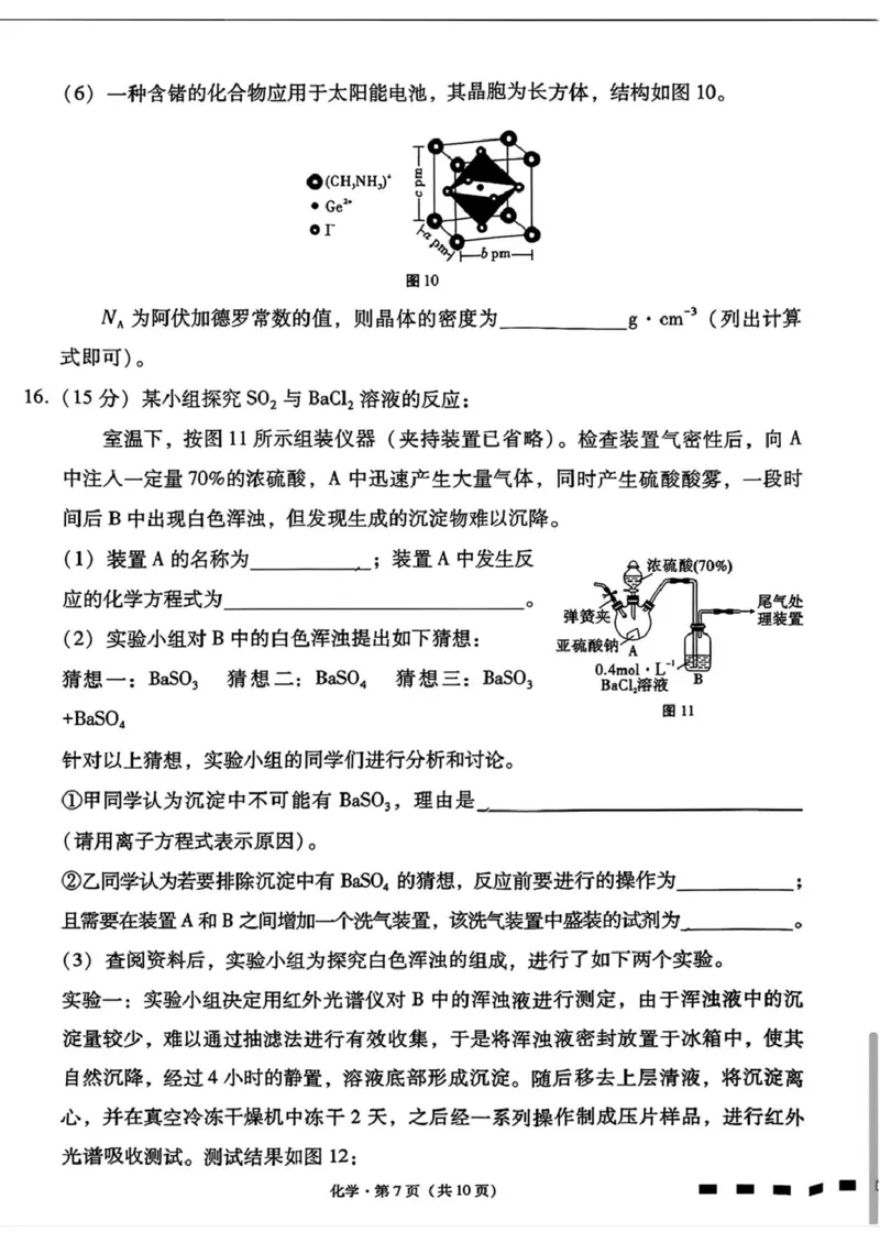 云南省昆明市云南师范大学附属中学2025-2026学年高三上学期适应性月考（四）化学试题_251104云南师范大学附属中学2025-2026学年高三上学期适应性月考（四）