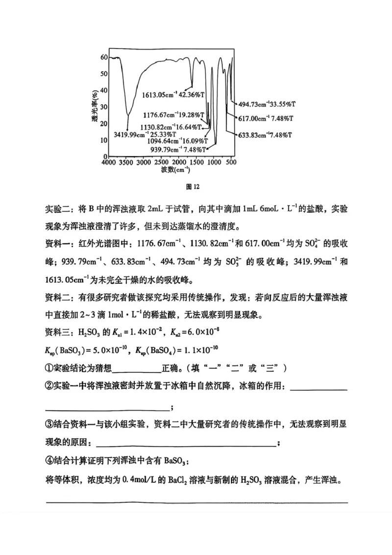 云南省昆明市云南师范大学附属中学2025-2026学年高三上学期适应性月考（四）化学试题_251104云南师范大学附属中学2025-2026学年高三上学期适应性月考（四）