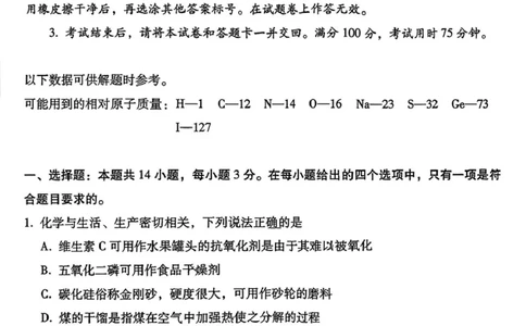 云南省昆明市云南师范大学附属中学2025-2026学年高三上学期适应性月考（四）化学试题_251104云南师范大学附属中学2025-2026学年高三上学期适应性月考（四）