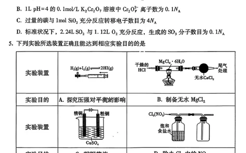 云南省昆明市云南师范大学附属中学2025-2026学年高三上学期适应性月考（四）化学试题_251104云南师范大学附属中学2025-2026学年高三上学期适应性月考（四）