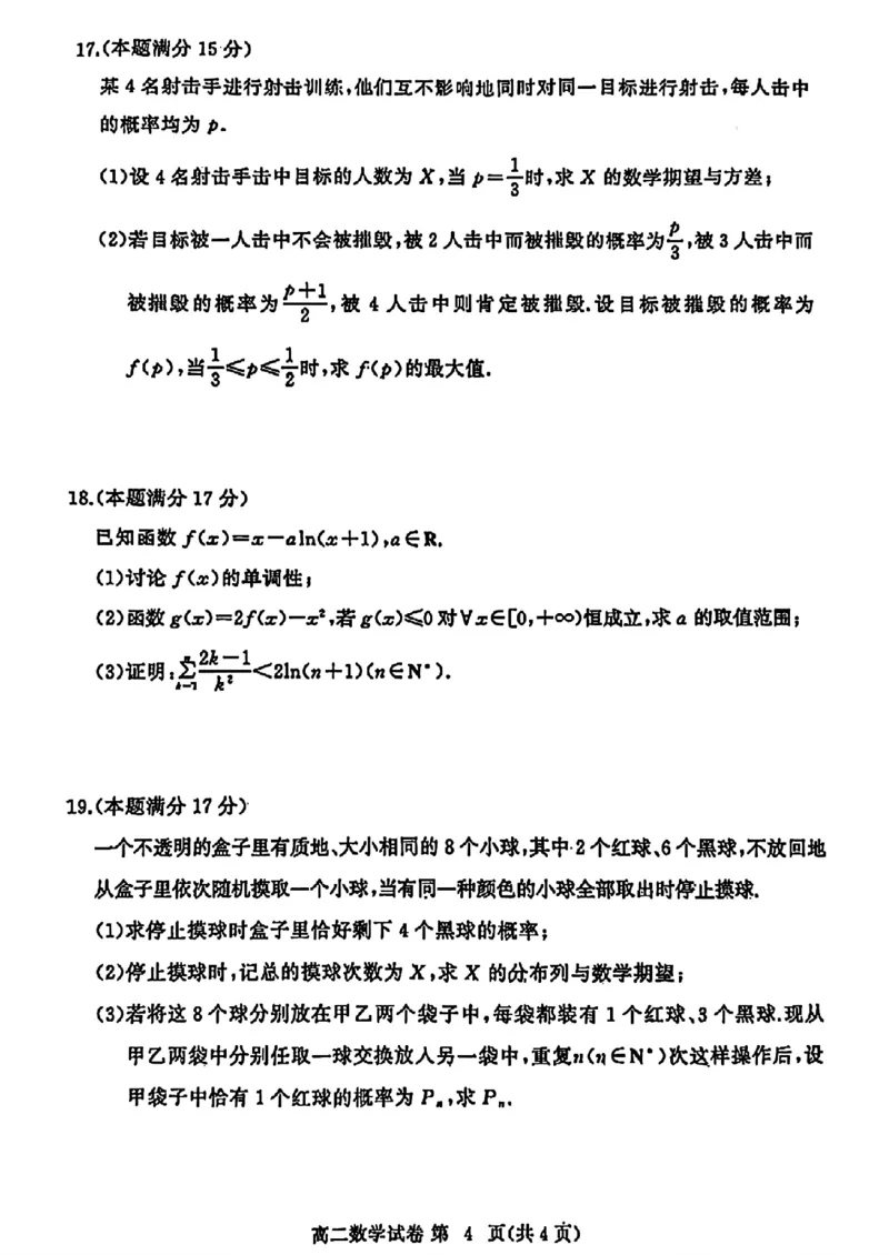 湖北省黄冈市2024-2025学年高二下学期期末质量监测数学试卷_2025年7月_250704湖北省黄冈市2024-2025学年高二下学期期末质量监测（全科）