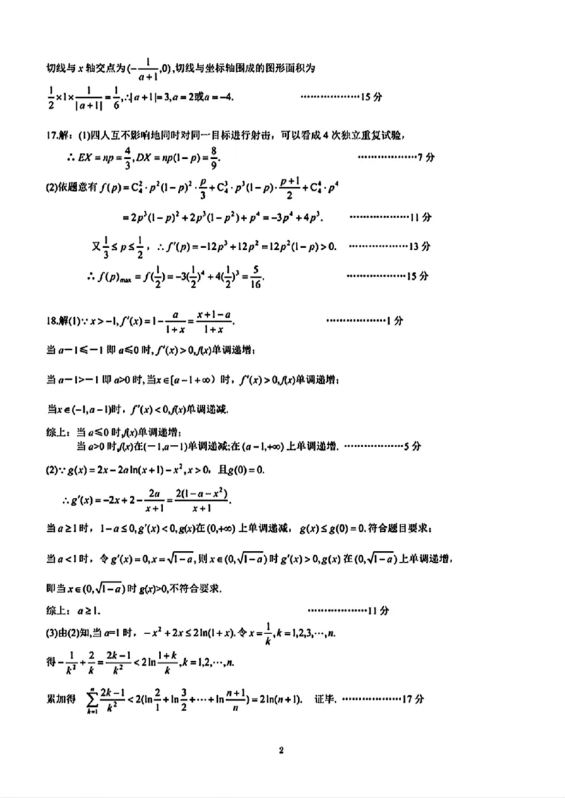 湖北省黄冈市2024-2025学年高二下学期期末质量监测数学试卷_2025年7月_250704湖北省黄冈市2024-2025学年高二下学期期末质量监测（全科）