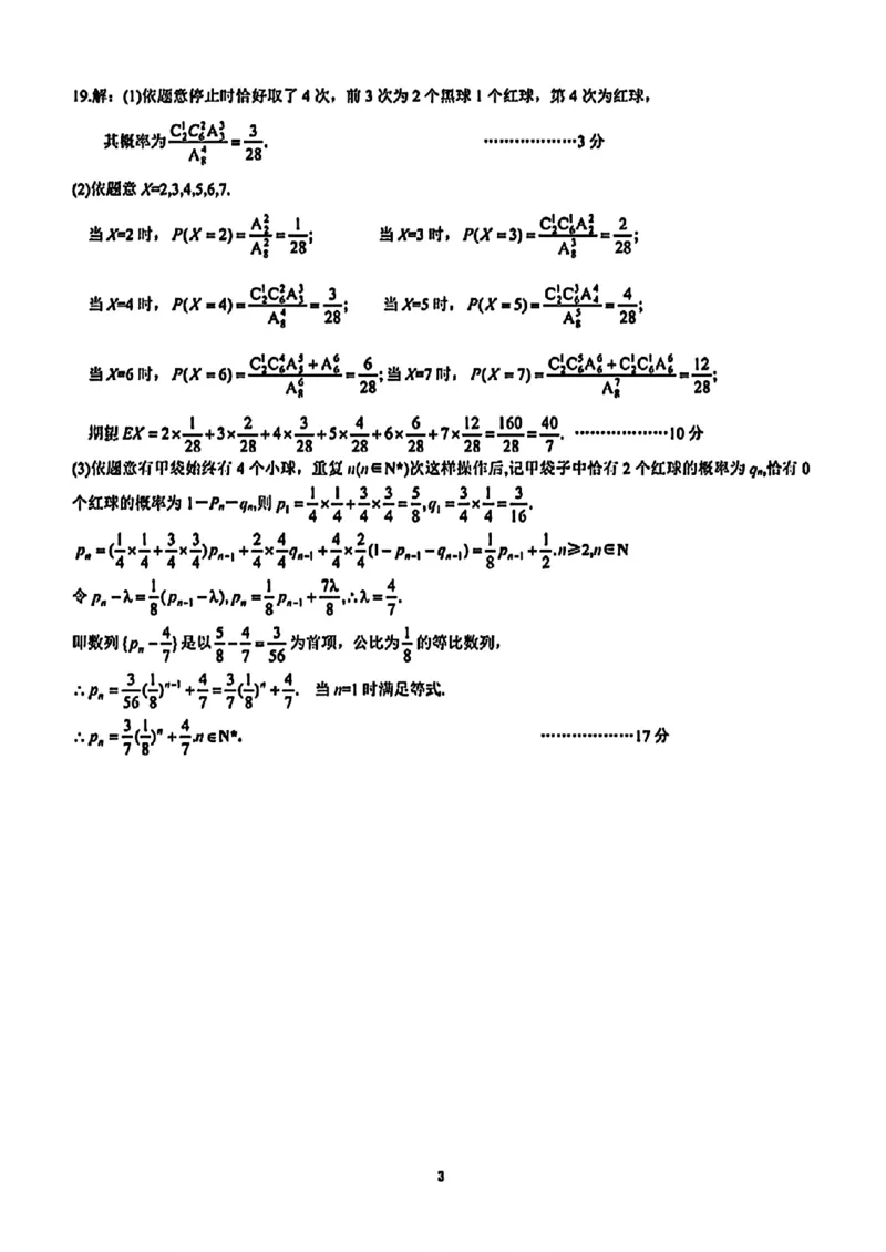 湖北省黄冈市2024-2025学年高二下学期期末质量监测数学试卷_2025年7月_250704湖北省黄冈市2024-2025学年高二下学期期末质量监测（全科）