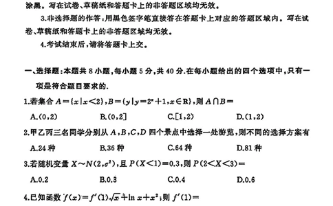 湖北省黄冈市2024-2025学年高二下学期期末质量监测数学试卷_2025年7月_250704湖北省黄冈市2024-2025学年高二下学期期末质量监测（全科）