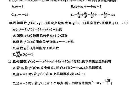 湖北省黄冈市2024-2025学年高二下学期期末质量监测数学试卷_2025年7月_250704湖北省黄冈市2024-2025学年高二下学期期末质量监测（全科）