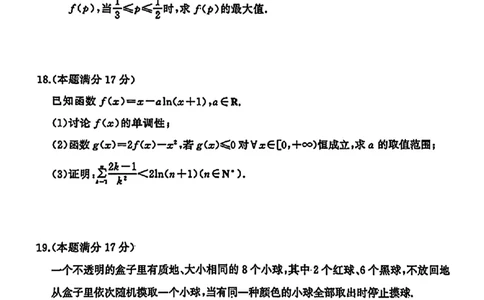 湖北省黄冈市2024-2025学年高二下学期期末质量监测数学试卷_2025年7月_250704湖北省黄冈市2024-2025学年高二下学期期末质量监测（全科）