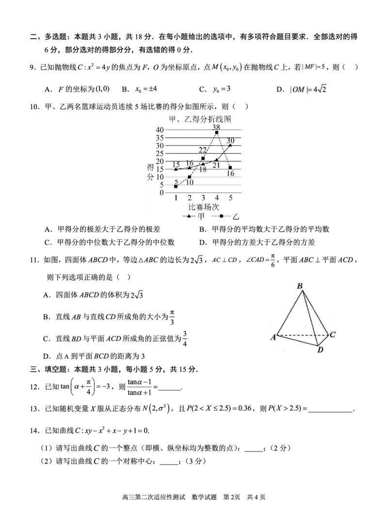 南宁三中2025年5月高三二模数学试卷_2025年6月_250601广西南宁三中2025届毕业班五月第二次适应性测试（全科）_南宁三中2025届毕业班五月第二次适应性测试数学