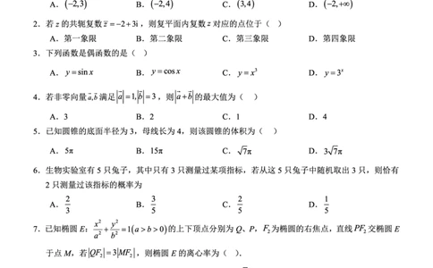南宁三中2025年5月高三二模数学试卷_2025年6月_250601广西南宁三中2025届毕业班五月第二次适应性测试（全科）_南宁三中2025届毕业班五月第二次适应性测试数学