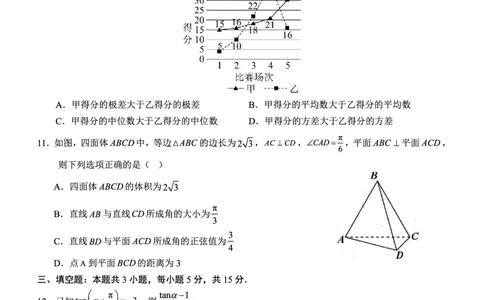 南宁三中2025年5月高三二模数学试卷_2025年6月_250601广西南宁三中2025届毕业班五月第二次适应性测试（全科）_南宁三中2025届毕业班五月第二次适应性测试数学