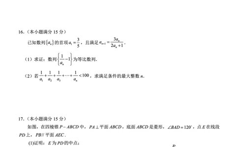 南宁三中2025年5月高三二模数学试卷_2025年6月_250601广西南宁三中2025届毕业班五月第二次适应性测试（全科）_南宁三中2025届毕业班五月第二次适应性测试数学