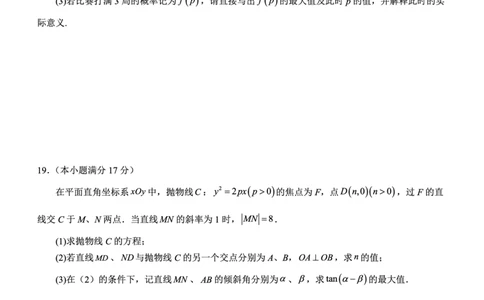 南宁三中2025年5月高三二模数学试卷_2025年6月_250601广西南宁三中2025届毕业班五月第二次适应性测试（全科）_南宁三中2025届毕业班五月第二次适应性测试数学