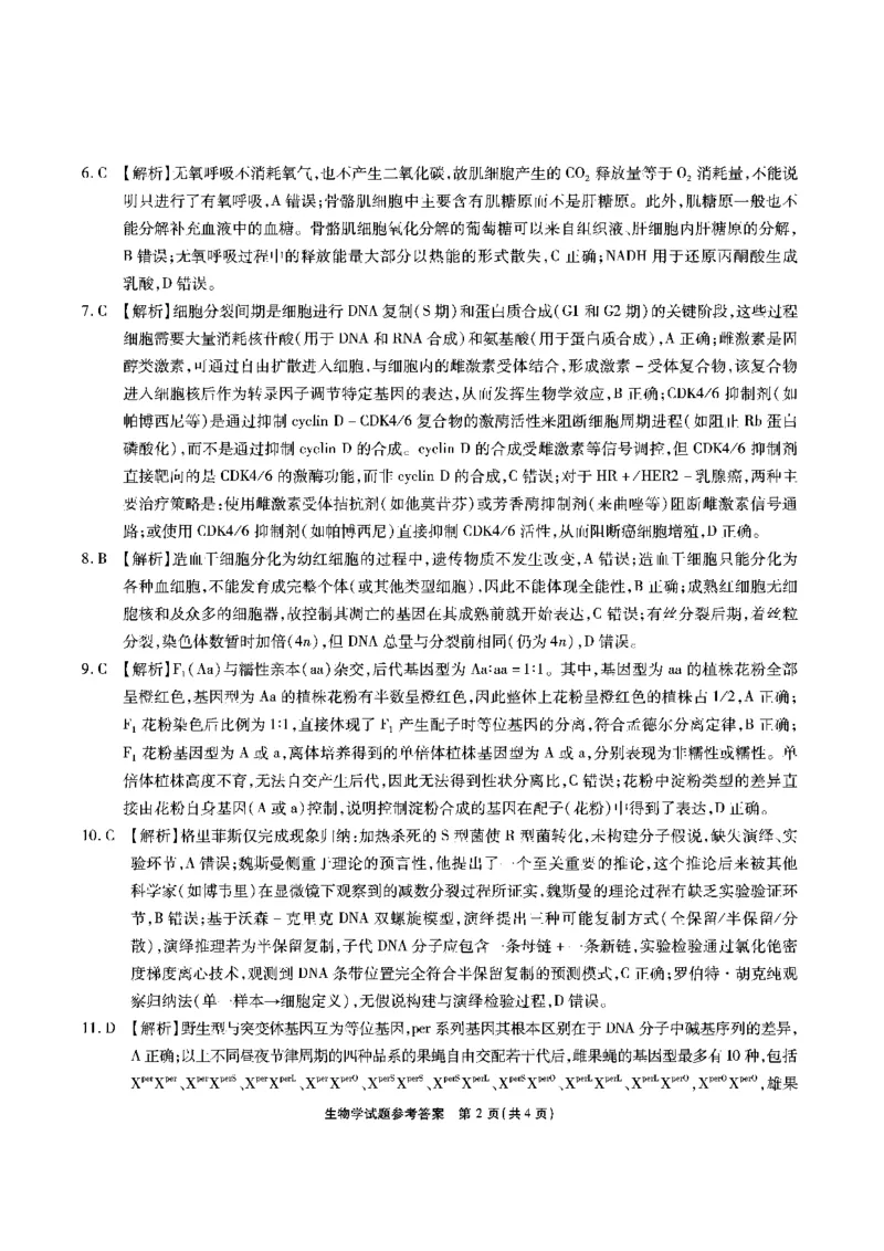 生物答案安徽省江淮十校2026届高三第二次考试（11月份期中质量检测）_251115安徽省江淮十校2026届高三第二次考试（11月份期中质量检测）（全科）