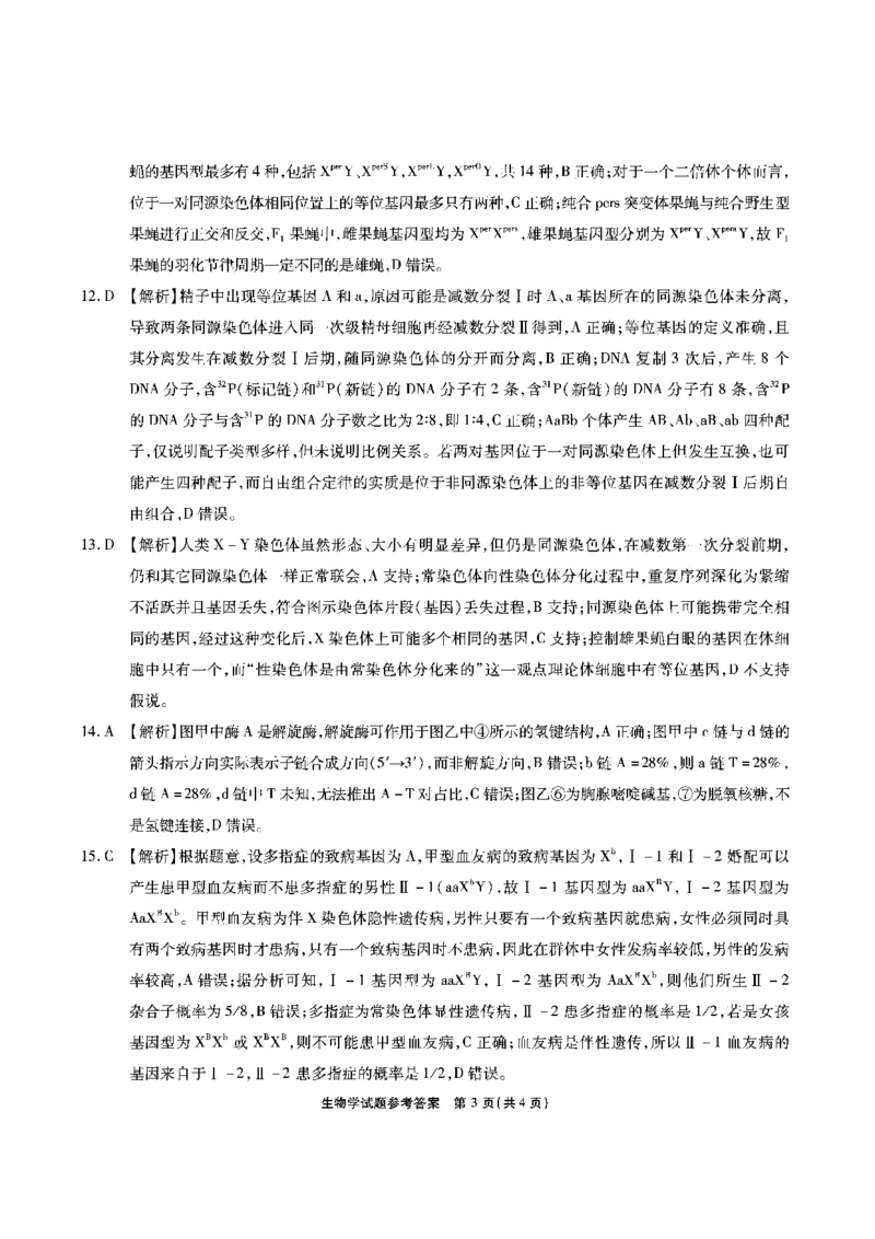 生物答案安徽省江淮十校2026届高三第二次考试（11月份期中质量检测）_251115安徽省江淮十校2026届高三第二次考试（11月份期中质量检测）（全科）