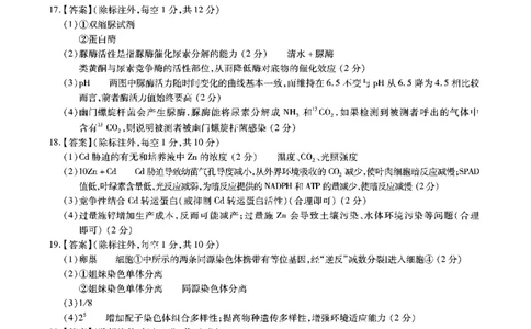 生物答案安徽省江淮十校2026届高三第二次考试（11月份期中质量检测）_251115安徽省江淮十校2026届高三第二次考试（11月份期中质量检测）（全科）
