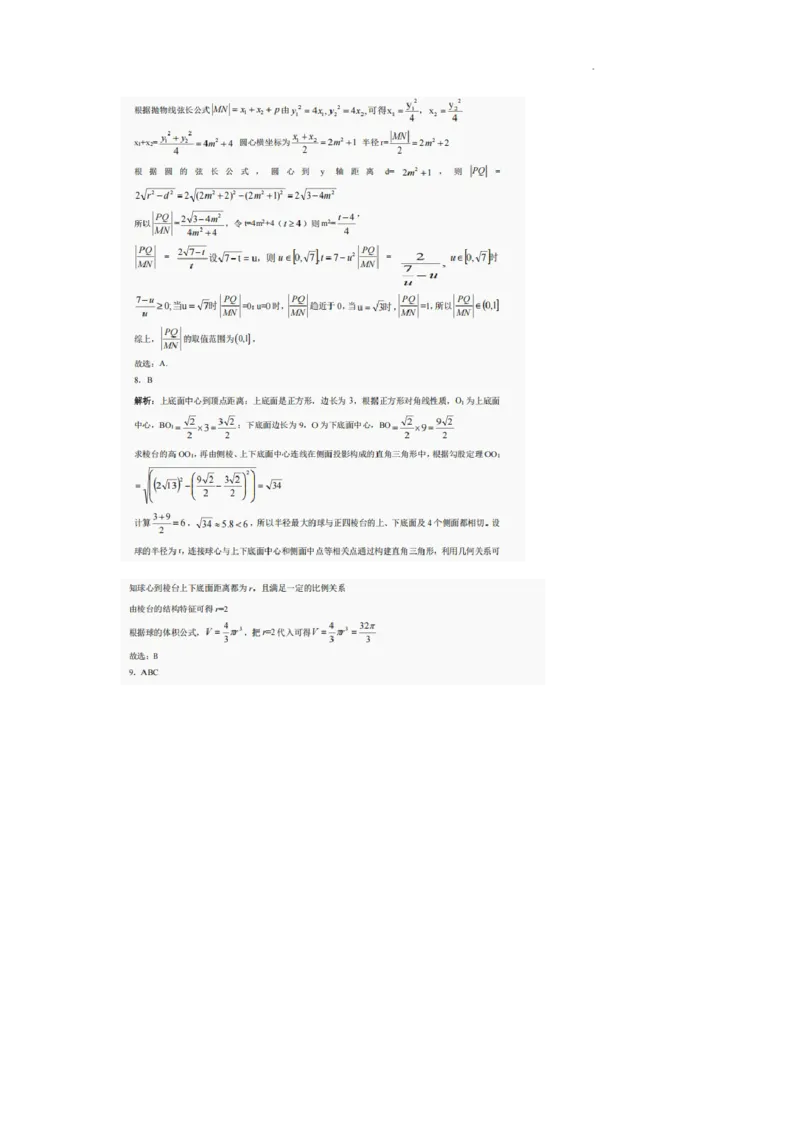 巴中市普通高中2022级&ldquo;三诊&rdquo;考试数学答案_2025年6月_250601四川省巴中市普通高中2022级&ldquo;三诊&rdquo;考试（全科）_巴中市普通高中2022级&ldquo;三诊&rdquo;考试数学
