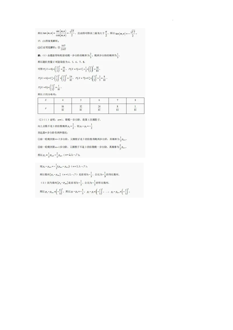 巴中市普通高中2022级&ldquo;三诊&rdquo;考试数学答案_2025年6月_250601四川省巴中市普通高中2022级&ldquo;三诊&rdquo;考试（全科）_巴中市普通高中2022级&ldquo;三诊&rdquo;考试数学