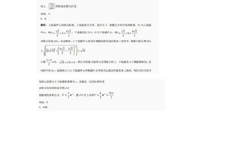 巴中市普通高中2022级&ldquo;三诊&rdquo;考试数学答案_2025年6月_250601四川省巴中市普通高中2022级&ldquo;三诊&rdquo;考试（全科）_巴中市普通高中2022级&ldquo;三诊&rdquo;考试数学
