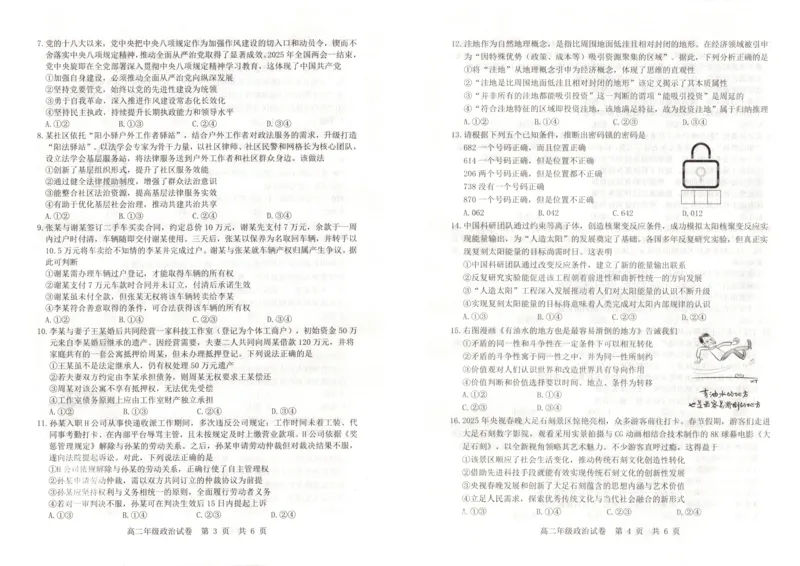 湖北省武昌区2024~2025学年度高二年级期末质量检测政治_2025年6月_250628湖北省武昌区2024~2025学年度高二年级期末质量检测（全科）