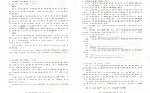 湖北省武昌区2024~2025学年度高二年级期末质量检测政治_2025年6月_250628湖北省武昌区2024~2025学年度高二年级期末质量检测（全科）