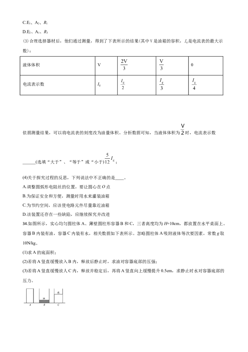 精品解析：2020年四川省成都市中考物理试题（高中阶段教育学校统一招生考试）（原卷版）_中考真题_4.物理中考真题2015-2024年_2020中考物理真题110份