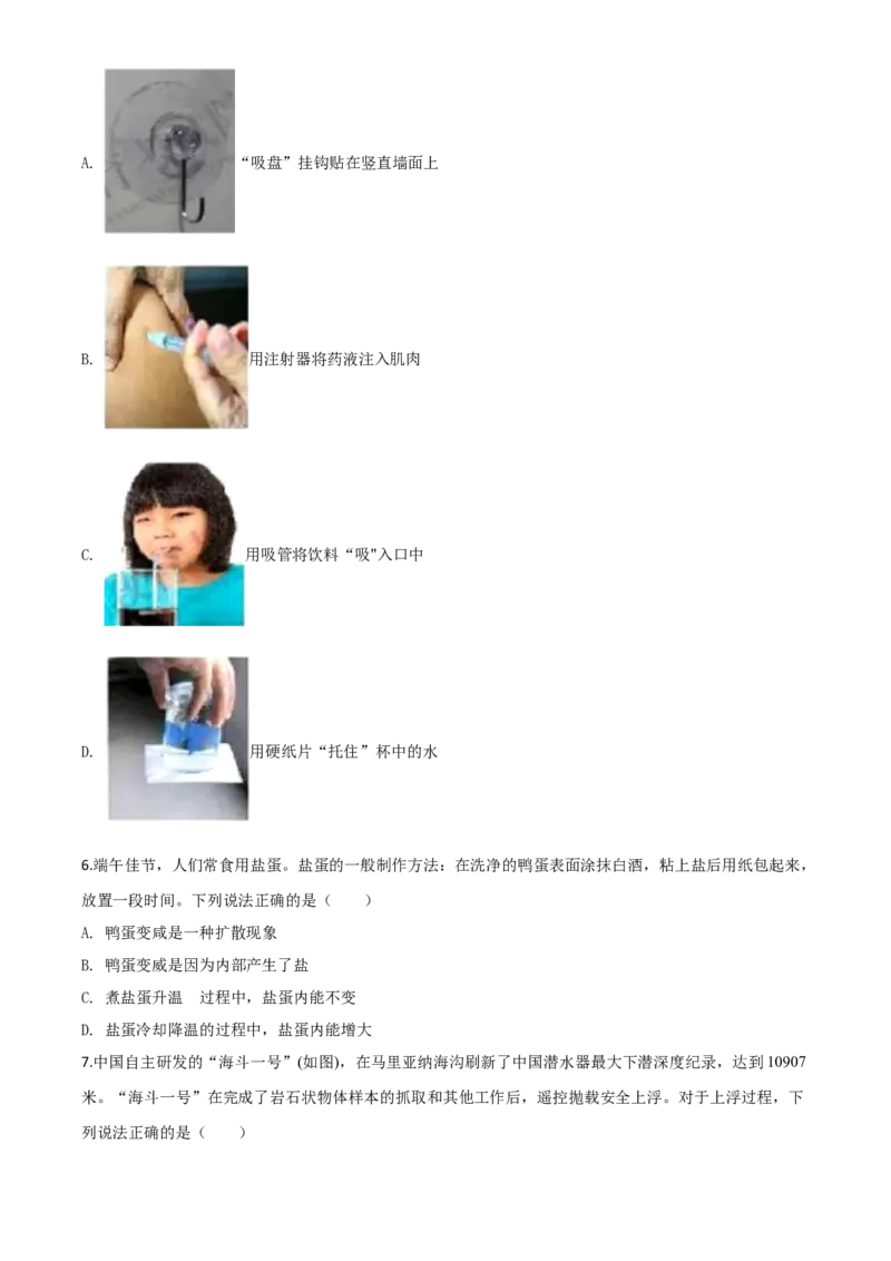 精品解析：2020年四川省成都市中考物理试题（高中阶段教育学校统一招生考试）（原卷版）_中考真题_4.物理中考真题2015-2024年_2020中考物理真题110份