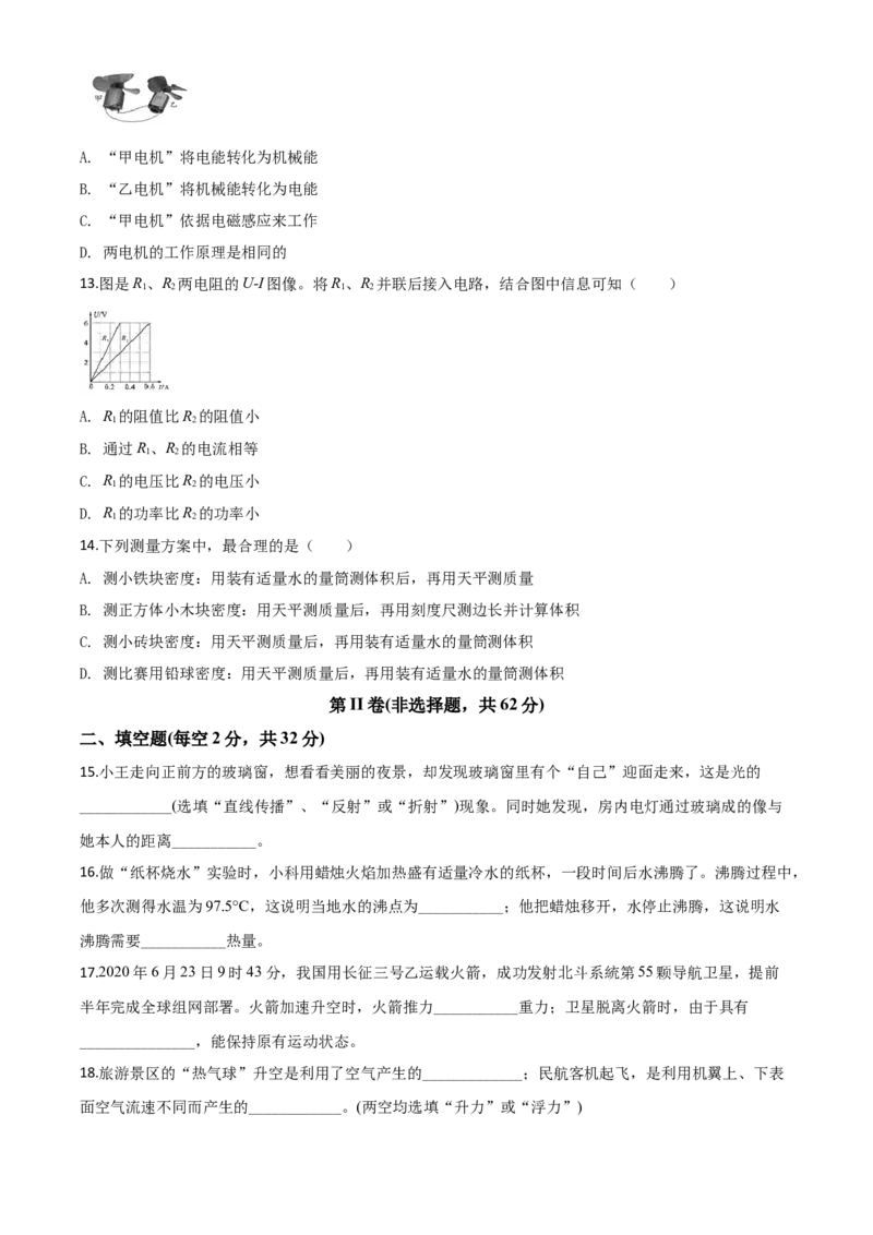 精品解析：2020年四川省成都市中考物理试题（高中阶段教育学校统一招生考试）（原卷版）_中考真题_4.物理中考真题2015-2024年_2020中考物理真题110份