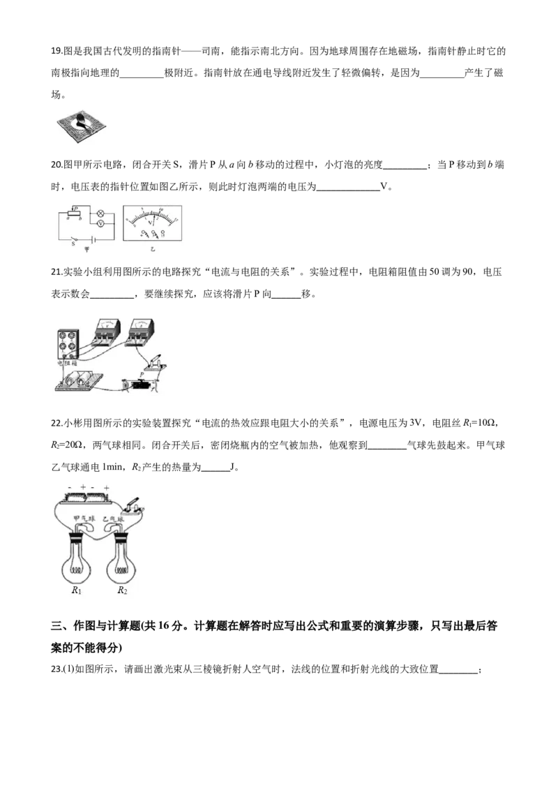 精品解析：2020年四川省成都市中考物理试题（高中阶段教育学校统一招生考试）（原卷版）_中考真题_4.物理中考真题2015-2024年_2020中考物理真题110份