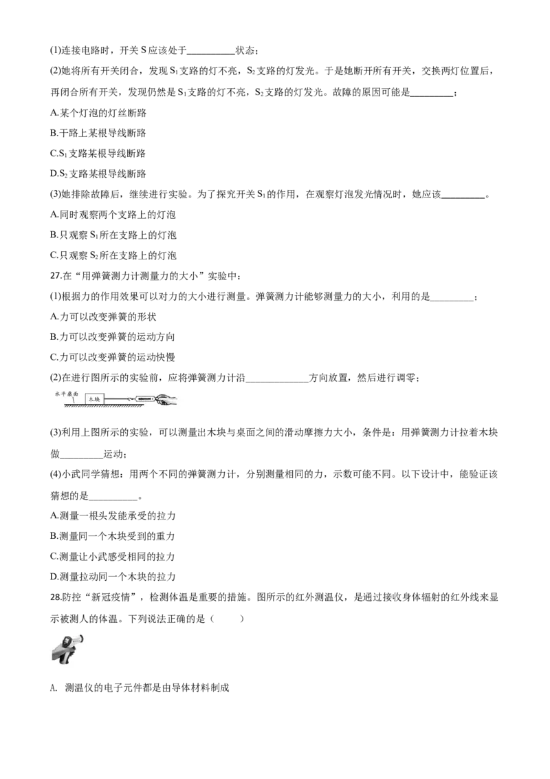 精品解析：2020年四川省成都市中考物理试题（高中阶段教育学校统一招生考试）（原卷版）_中考真题_4.物理中考真题2015-2024年_2020中考物理真题110份