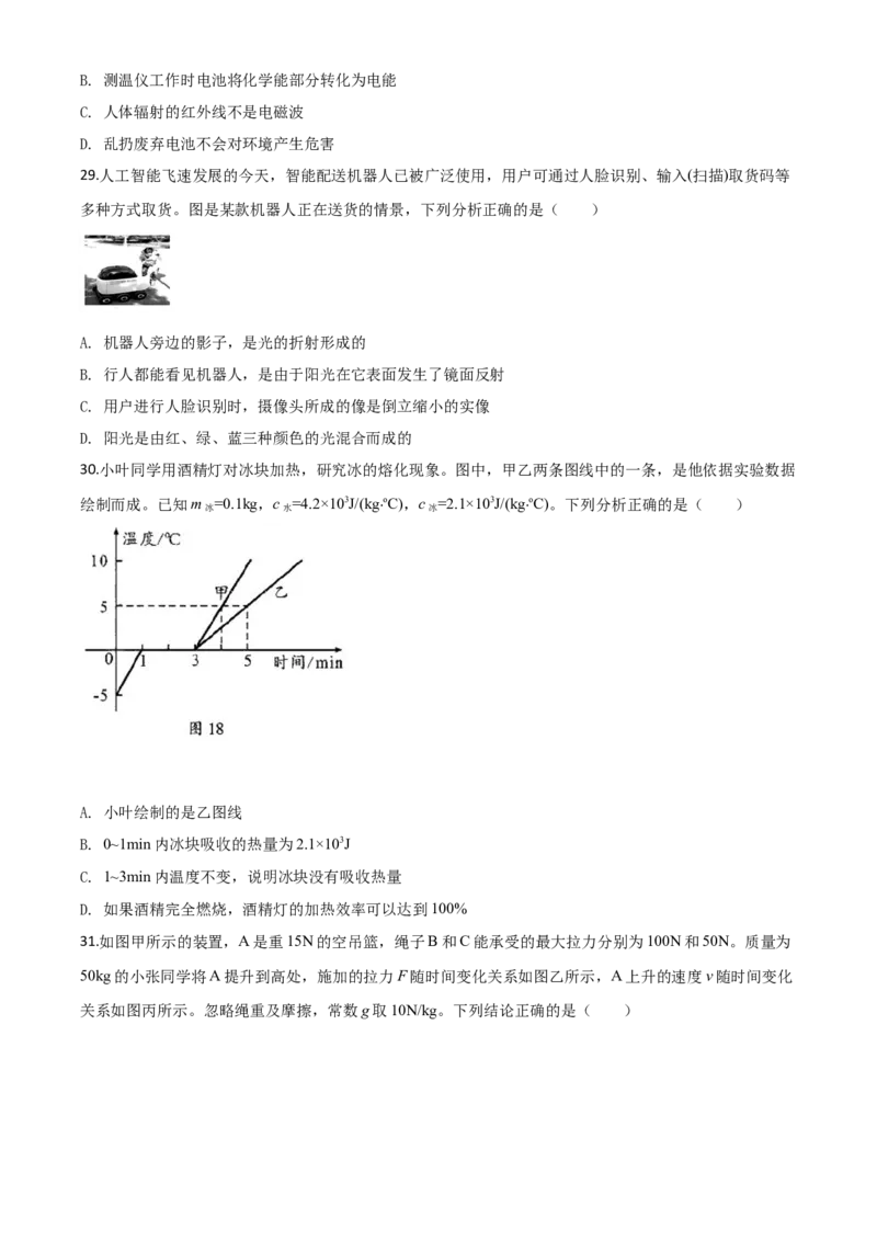 精品解析：2020年四川省成都市中考物理试题（高中阶段教育学校统一招生考试）（原卷版）_中考真题_4.物理中考真题2015-2024年_2020中考物理真题110份