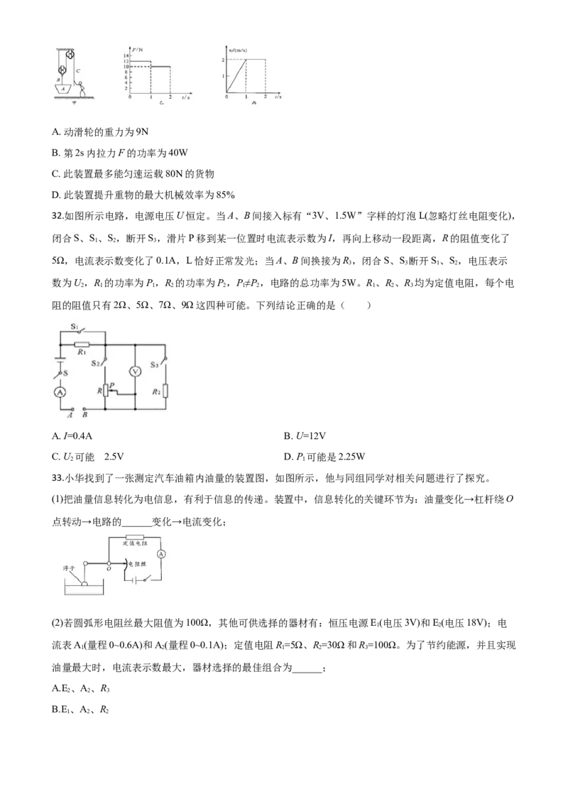 精品解析：2020年四川省成都市中考物理试题（高中阶段教育学校统一招生考试）（原卷版）_中考真题_4.物理中考真题2015-2024年_2020中考物理真题110份