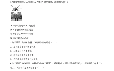 精品解析：2020年四川省成都市中考物理试题（高中阶段教育学校统一招生考试）（原卷版）_中考真题_4.物理中考真题2015-2024年_2020中考物理真题110份