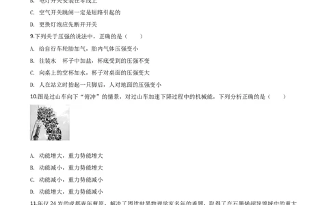 精品解析：2020年四川省成都市中考物理试题（高中阶段教育学校统一招生考试）（原卷版）_中考真题_4.物理中考真题2015-2024年_2020中考物理真题110份
