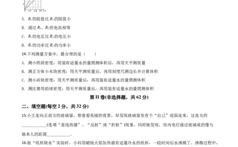 精品解析：2020年四川省成都市中考物理试题（高中阶段教育学校统一招生考试）（原卷版）_中考真题_4.物理中考真题2015-2024年_2020中考物理真题110份