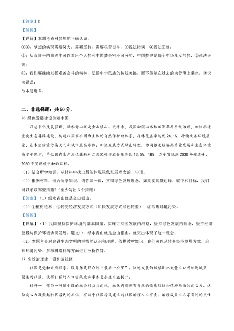 湖南省邵阳市2021年中考道德与法治真题（解析版）_中考真题_7.政治中考真题2015-2024年_2021政治真题84份_​2021邵阳政治​